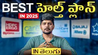 5 BEST Health Insurance Plans for 2025 TELUGU | Top Health Insurance Policies 2025 Telugu | Ditto