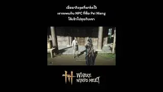 Wandering Tales 'The Stolen First Jar-WIne'  #wherewindsmeet