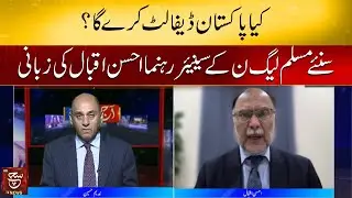 Pakistan will default? or Not | Such News