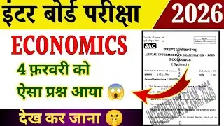 JAC 12th Economics | ऐसा प्रश्न आया 😱 इतना हार्ड | 4 February ka Economics | Jac board 12th Economic