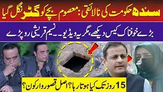 Sindh Govt's Shame: Gutter Incident in Karachi | Naseem Qureshi Burst into Tears | Murtaza Wahab