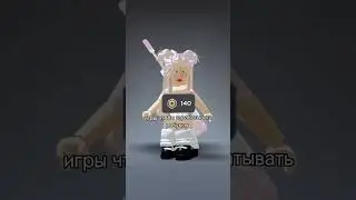 игры чтобы зарабатывать робуксы #roblox #роблокс #робуксы