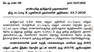 Anna university latest news|college semester exam 2020 cancelled in tamilnadu today latest news
