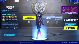 Играю в FORTNITE на самоизоляции