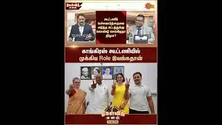 Perumal Mani Latest Speech about Congress Alliance | TVK | DMK Alliance | Sun News