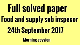 Food and supply sub inspecor test full solved paper on 24th September 2017 morning session /hssc res