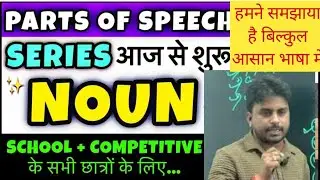 English Grammar Basics: Parts of Speech | Learn with Examples#sm class 1111 #mantu sir balvidaya