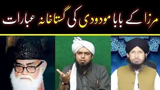 Mododi Ki Gustakhana Ibaraat Mirza Eng Ka Baba Num# 3 Reply To Mirza Ali By Mufti Rashid Mahmood Raz