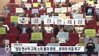 정당현수막 규제 통과 환영