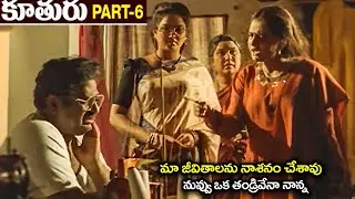 Kuthuru Movie Ooha Chandra Mohan Emotional Scenes | Telugu Family Movies | @idreamkadapa