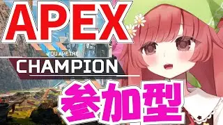 【APEX】まだまだ初心者APEX!!【参加型】
