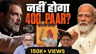 BJP to Cross 200 in Phase 3? | लेकिन नहीं होनी 400 पार? | Baramati |  Ashvamedha | Bhau Torsekar