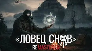 S.T.A.L.K.E.R. Ловец Снов v2.0 - Remastered # 1