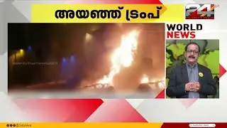 ആക്രമണം തത്കാലം നീട്ടിവയ്ക്കാൻ അമേരിക്കൻ പ്രസിഡന്റ് ഡോണൾഡ് ട്രംപിന്റെ തീരുമാനം