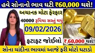 સોના ચાંદીના ભાવને લઈને રાહતના સમાચાર | today gold silver price | silver rate today #sonanabhav