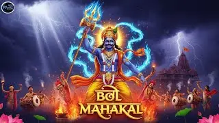 जय बोलो महाकाल की | Bol Mahakal Powerful Bhakti Song 2026 | उज्जैन महाकाल ❤️🙏