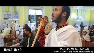 #new   Zemenen Bemulu