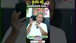 లైంగిక శక్తి పెంపుకు సరళ చిట్కాలు #boostsexualpower #SexualHealth #SexualFitness #trendingshorts