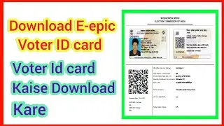 How to download E-epic voter ID card | E-epic voter card kaise download kare | E-Voter card download