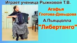 А.Пьяццолла - В.Зыкин  