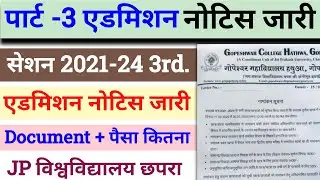 &diams;जेपी यूनिवर्सिटी स्नातक पार्ट 3। jp university part 3 admission notice जारी। session 2021-24