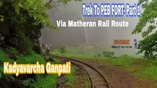 Trek to PEB FORT - Part 1 #MATHERAN  Rail Route #KADYAVARCHA GANPATI #Monsoon Trek 
#Waterfalls