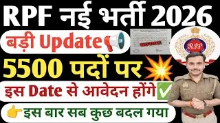 RPF CONSTABLE NEW VACANCY 2026| Rpf Constable Nai Bharti Kab Tak Aayegi 2026| Rpf Nai Bharti 2026