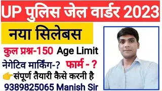 UP Police Jail Warder New Syllabus 2023 / UP Jail Warder Syllabus 2023 | UP Jail Warder Syllabus