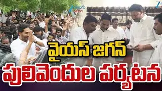 YS Jagan Visuals At Pulivendula | YSR Jayanthi 2025 | వైయస్&zwnj; జగన్&zwnj;  పులివెందుల పర్యటన | ZEE News