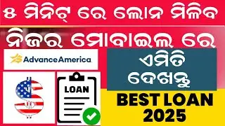 Best Loan Online Apply 2025 । Best Personal Loan 2025 