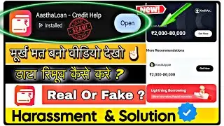 Aastha Loan Credit Help Loan || Aastha Loan App Review || Aastha Loan Real Or Fake 