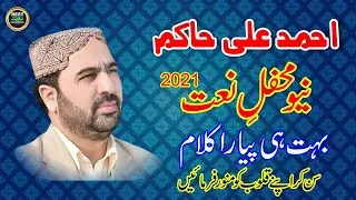 Latest Naat Ahmad Ali Hakim 2021
