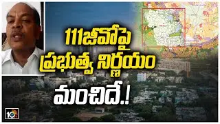 111జీవోపై ప్రభుత్వ నిర్ణయం మంచిదే.! : High Court Advocate Arun Kumar  | GO111 | 10TV