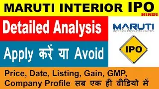 Maruti Interior IPO Analysis  | Maruti IPO News | Maruti GMP | Maruti IPO Review | SME IPO
