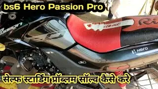 bs6 Hero Passion Pro starting problem, Hero Passion Pro bs6 self starting problem