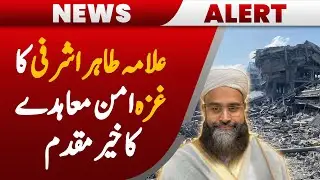 All Pakistan Ulema Council welcomes Gaza peace deal, urges Ummah unity