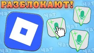 🥳УРА! ЧАТ В РОБЛОКСЕ МОЖЕТ ВЕРНУТЬСЯ В РОССИЮ УЖЕ В 2026 ГОДУ! Чат в роблокс разблокируют