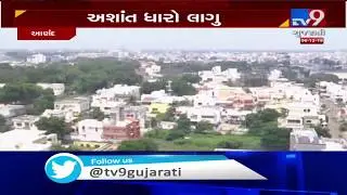 Guj govt brings parts of Anand town under Disturbed Areas Act | Tv9GujaratiNews