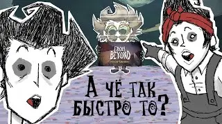 Спидраним нового босса с командой! (Меня зовут Чемпион прайм) I Don't Starve Together (1.1)