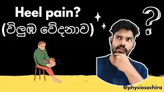 Heel pain? 😔( විලුඹ වේදනාව)