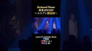 【💙優樹】｢Land of Lola｣役者SINGER!! #エンシア #歌ってみた #ミュージカル #cover #musical #公演依頼は説明欄のアドレスへ