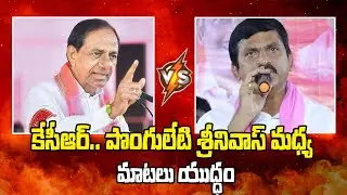Mataku Mata : KCR VS Ponguleti Srinivas Reddy | Khammam Politics | 108 Tv