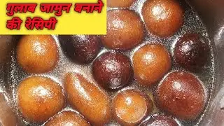 सुपर सॉफ्ट गुलाब जामुन रेसिपी  घर पर आसानी से बनाएं मेहमानों को प्रभावित करने वाले मीठे  जामुन#🤤🤤🤤
