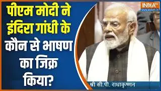PM Modi On Congress: PM Modi ने इंदिरा गांधी के कौन से भाषण का जिक्र किया? Congress | Rajya Sabha
