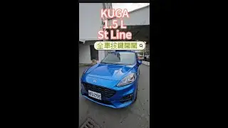 【福特小紅141】24年式最新1.5L KUGA ST LINE 全車所有按鍵開關懶人包（上）