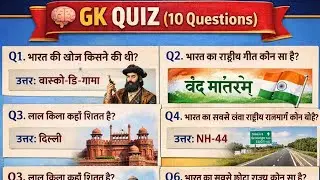 आज के महत्वपूर्ण GK Questions | GK Live Class | Competitive Exam 2026GK Live 🔴 | SSC, Railway,