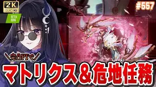 【#鳴潮】  新イベマトリクス兵列＆観測への道の開拓！/ 2K1440p #ぶいきゃす杯 #PR #557 【#Vtuber Yomi】