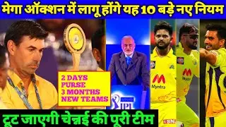 IPL Auction 2022 - Top 10 New Mega Auction Rules in December | Big Changes, Team Rebuild