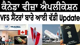 Canada VFS News | Canada Visa Application Centre India | International Student News | khabar Punjabi
