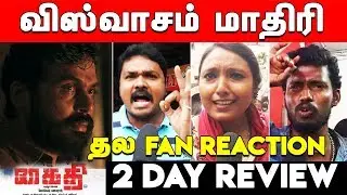 Kaithi Public Review | 2 Day Kaithi Review | Kaithi 2 Day Review | Kaithi Second Day Review | Kaithi